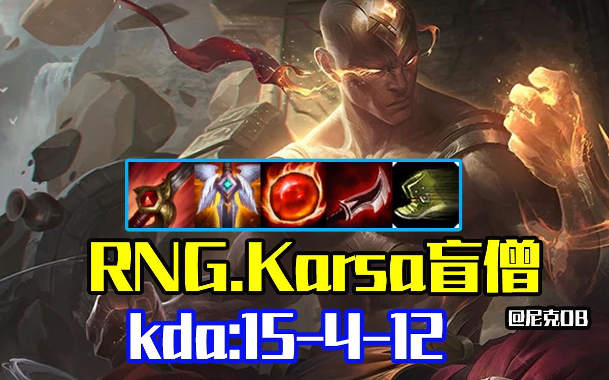 28圈体育-Karsa关键节点绝杀，RNG带队取胜！的简单介绍