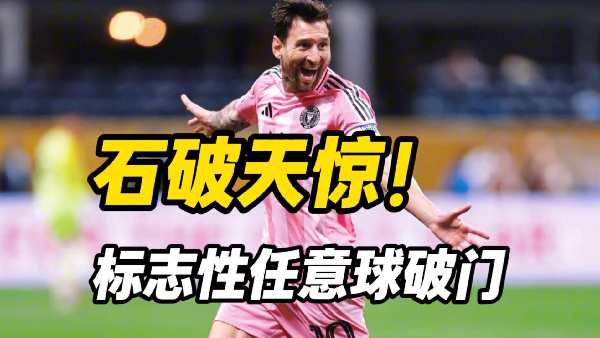 -梅西连续七场比赛得分超过逆转，中国队挑战极限！的简单介绍